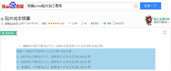 PCBA贴片加工费